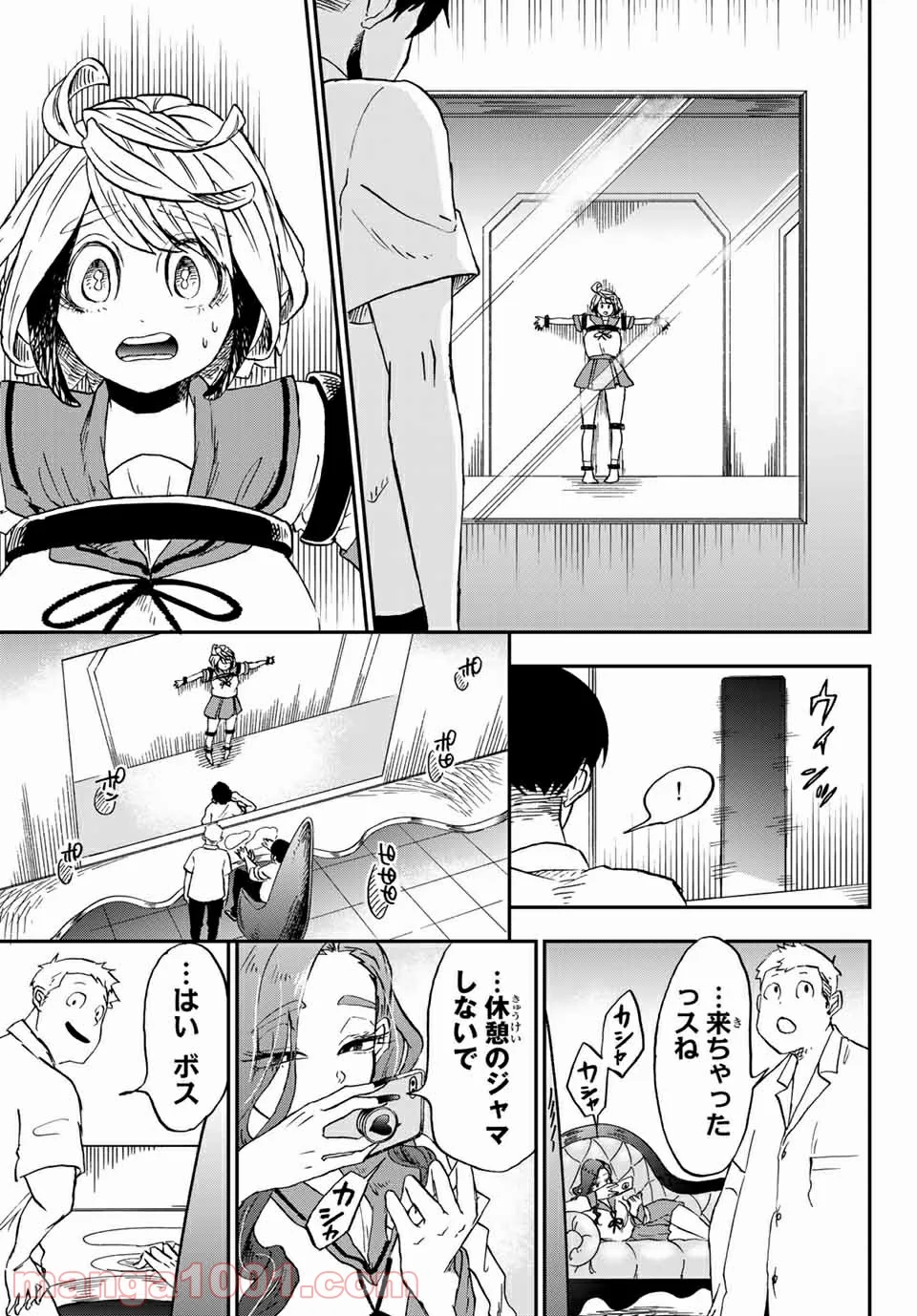 キミのこと喰べていーい？ 第10.1話 - Page 15