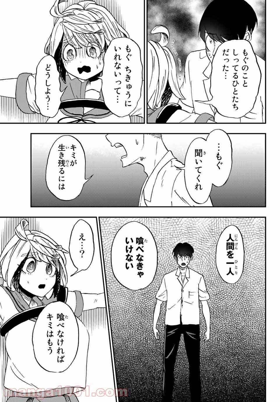 キミのこと喰べていーい？ 第10.1話 - Page 17