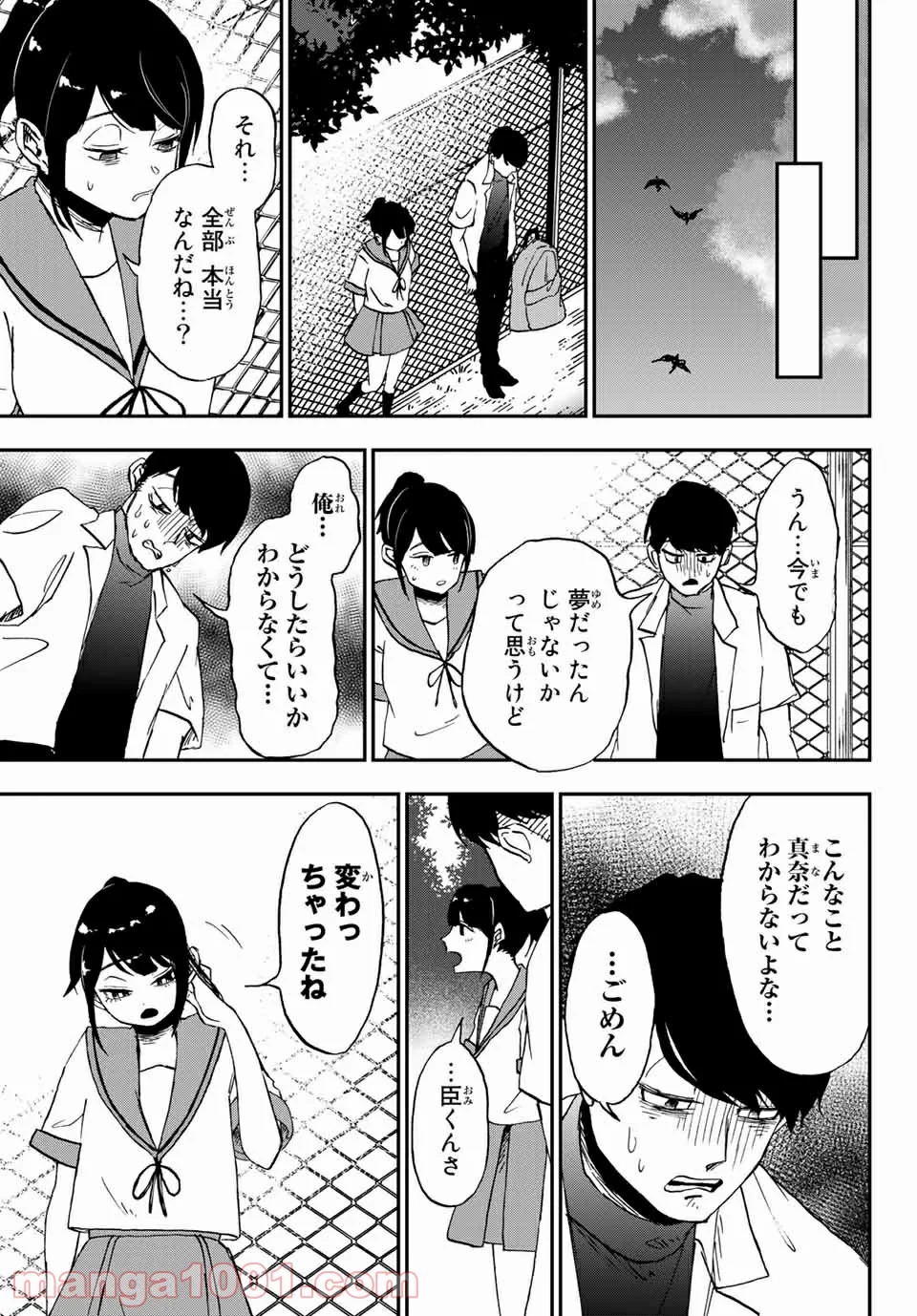 キミのこと喰べていーい？ 第10.1話 - Page 3