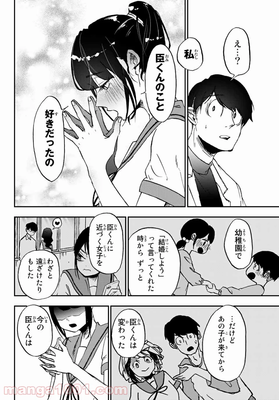 キミのこと喰べていーい？ 第10.1話 - Page 4