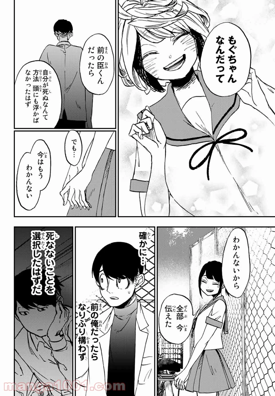 キミのこと喰べていーい？ 第10.1話 - Page 6