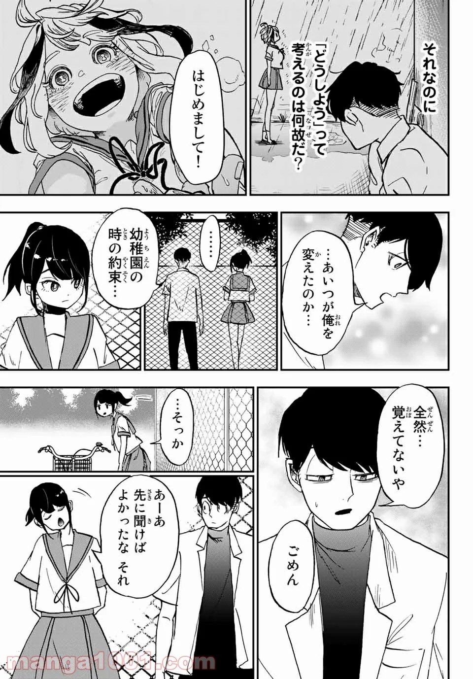 キミのこと喰べていーい？ 第10.1話 - Page 7