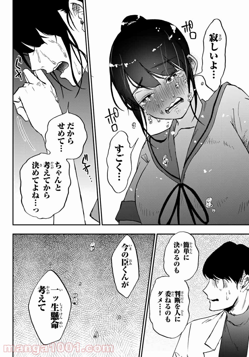 キミのこと喰べていーい？ 第10.1話 - Page 10