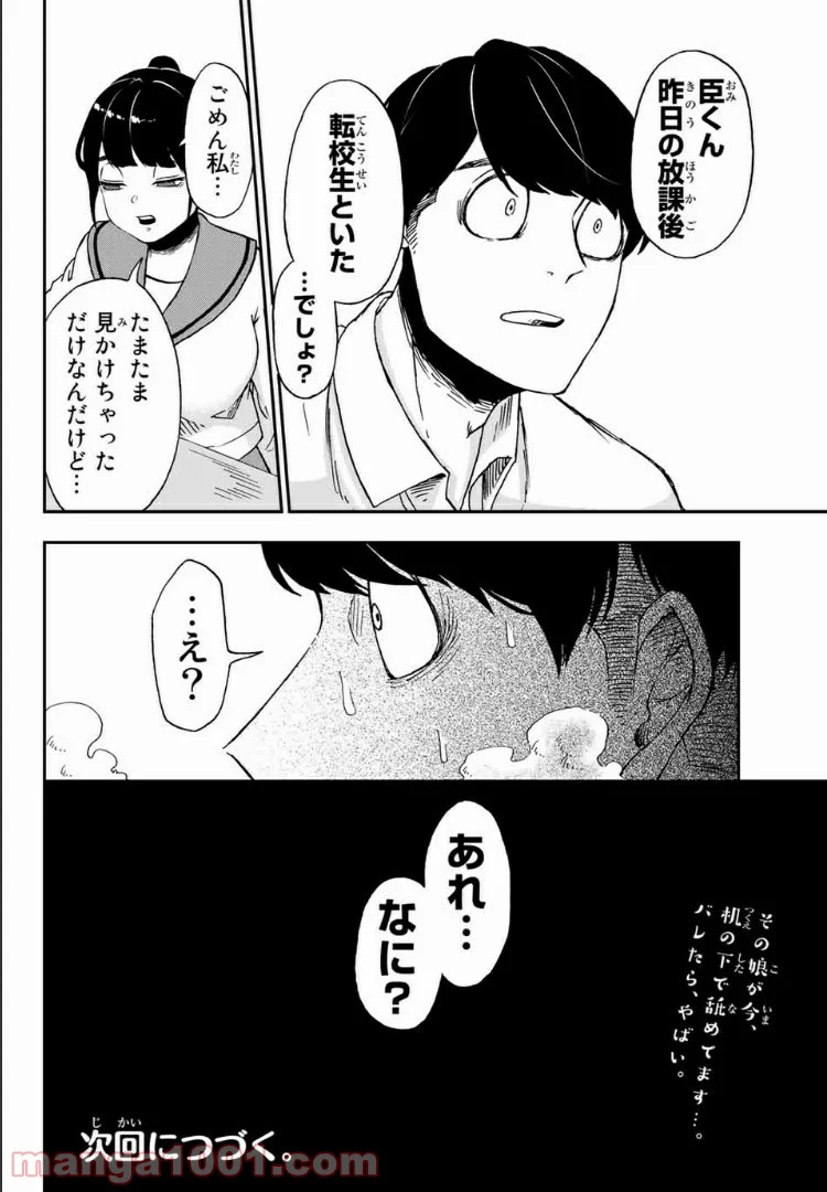 キミのこと喰べていーい？ 第2.2話 - Page 14