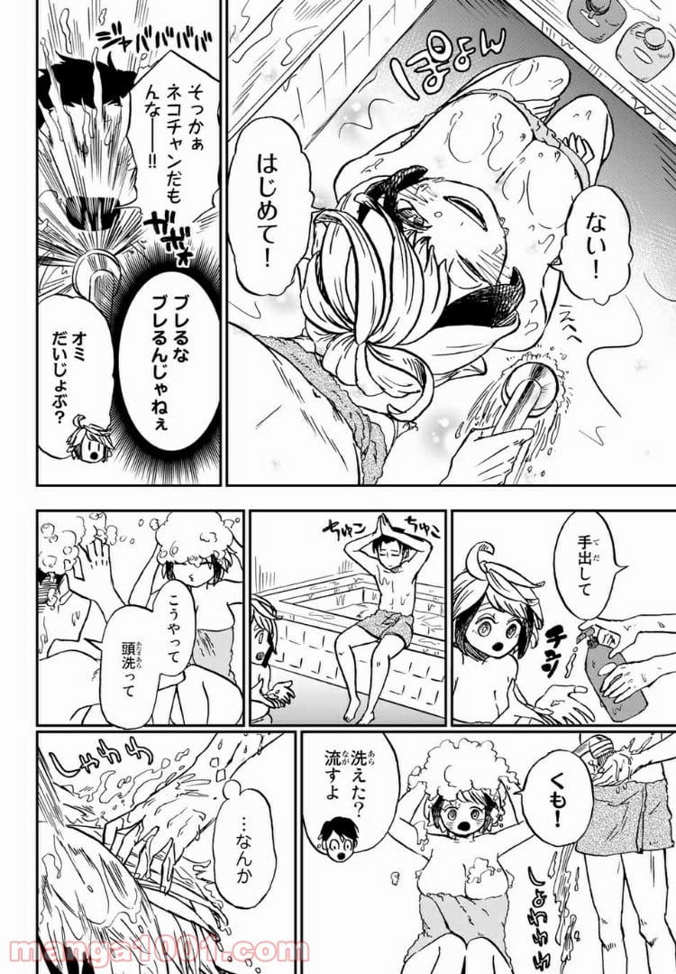 キミのこと喰べていーい？ 第4.1話 - Page 4