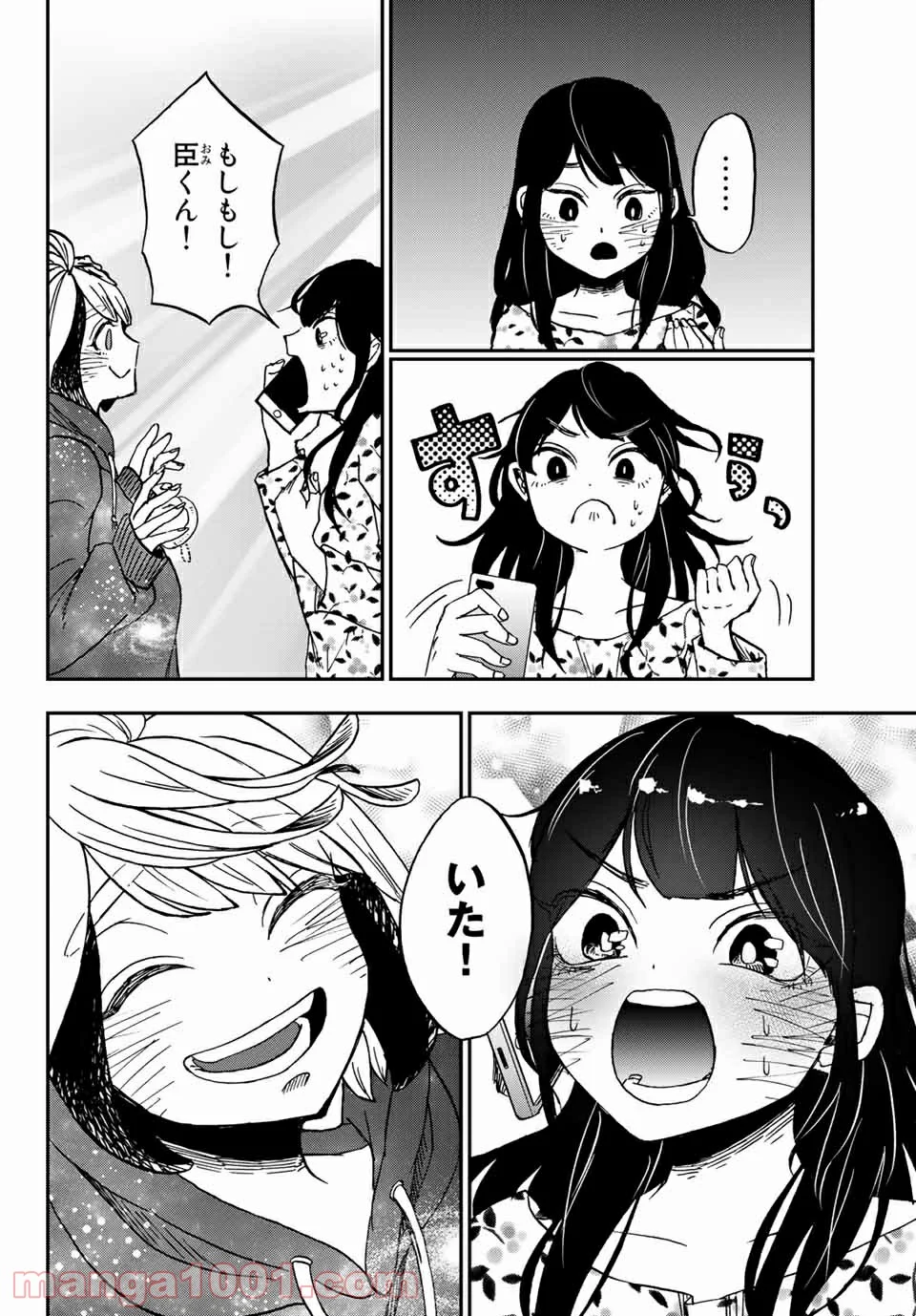 キミのこと喰べていーい？ 第6.2話 - Page 12