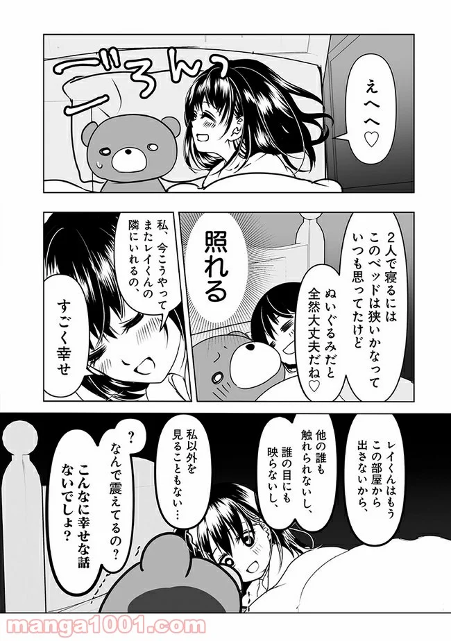 ヤンデレ彼女に眠らせてもらえない話 第4話 - Page 2