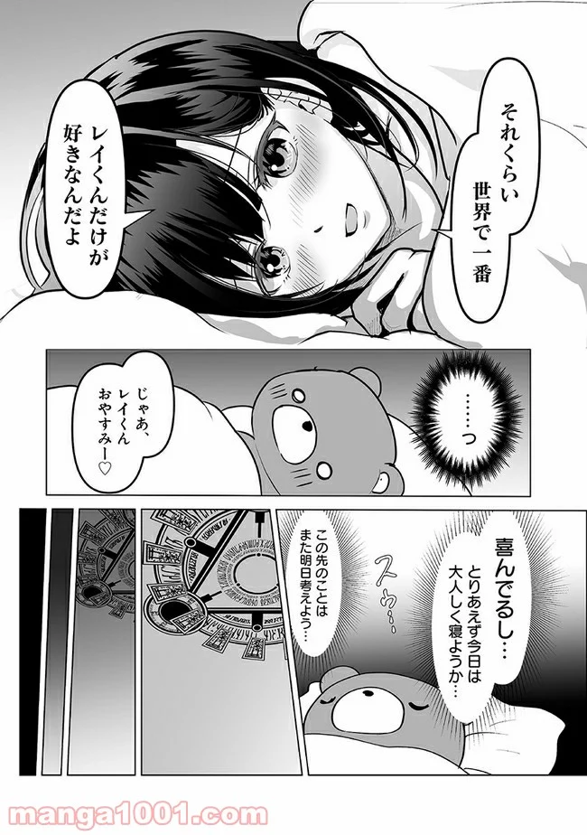 ヤンデレ彼女に眠らせてもらえない話 第4話 - Page 3