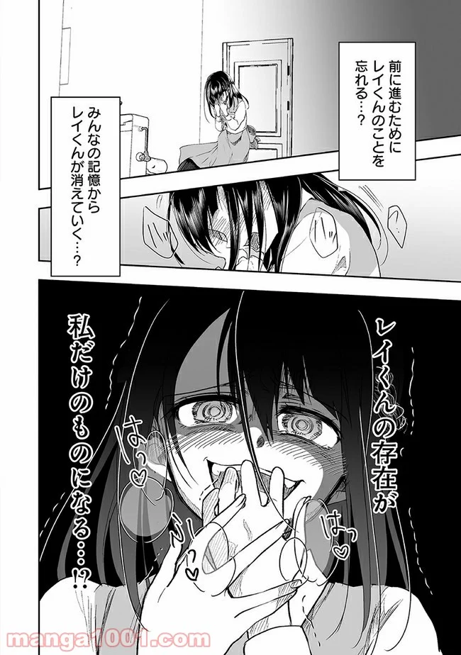 ヤンデレ彼女に眠らせてもらえない話 第13話 - Page 4