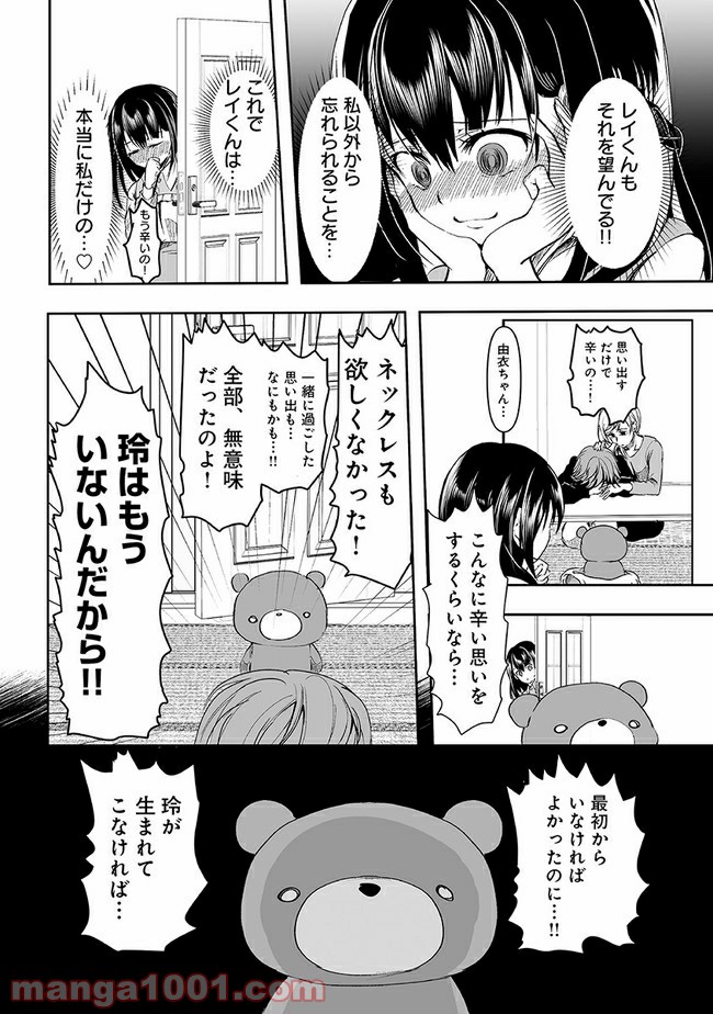 ヤンデレ彼女に眠らせてもらえない話 第13話 - Page 5