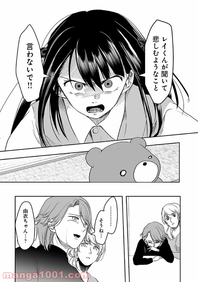 ヤンデレ彼女に眠らせてもらえない話 第13話 - Page 7