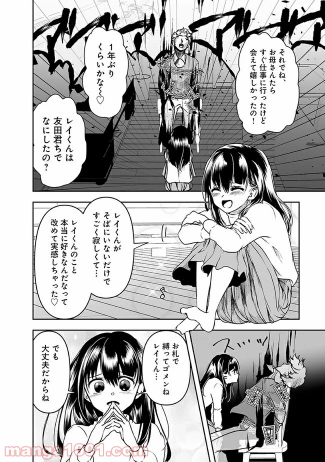 ヤンデレ彼女に眠らせてもらえない話 第20話 - Page 2