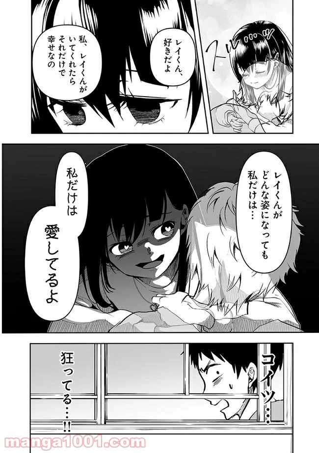 ヤンデレ彼女に眠らせてもらえない話 第20話 - Page 4