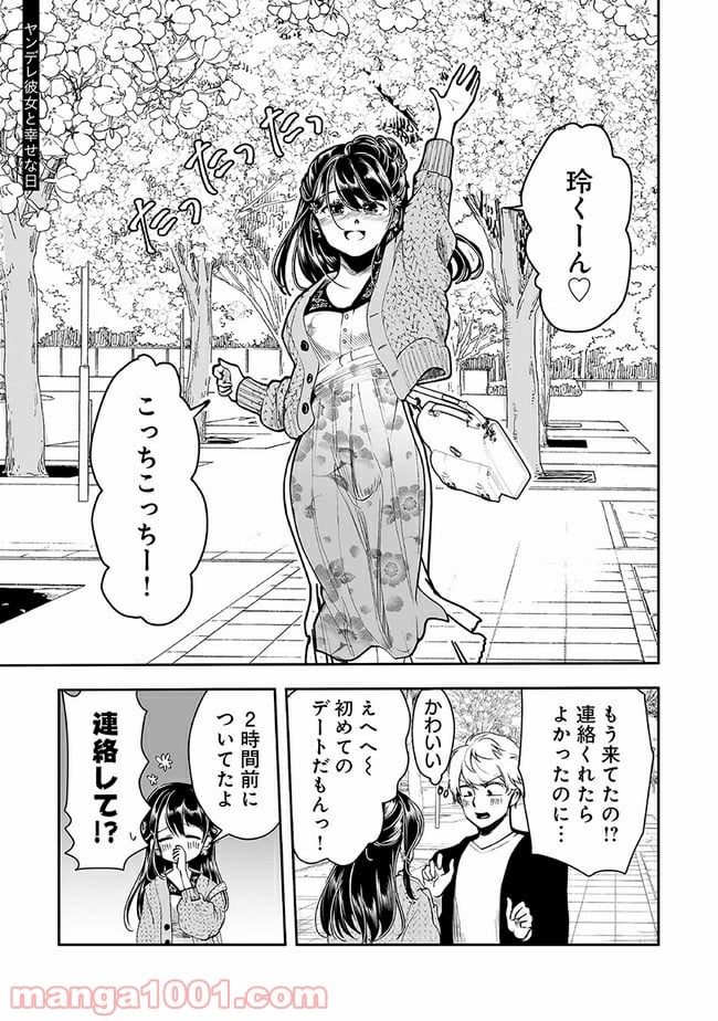 ヤンデレ彼女に眠らせてもらえない話 第30.52話 - Page 1