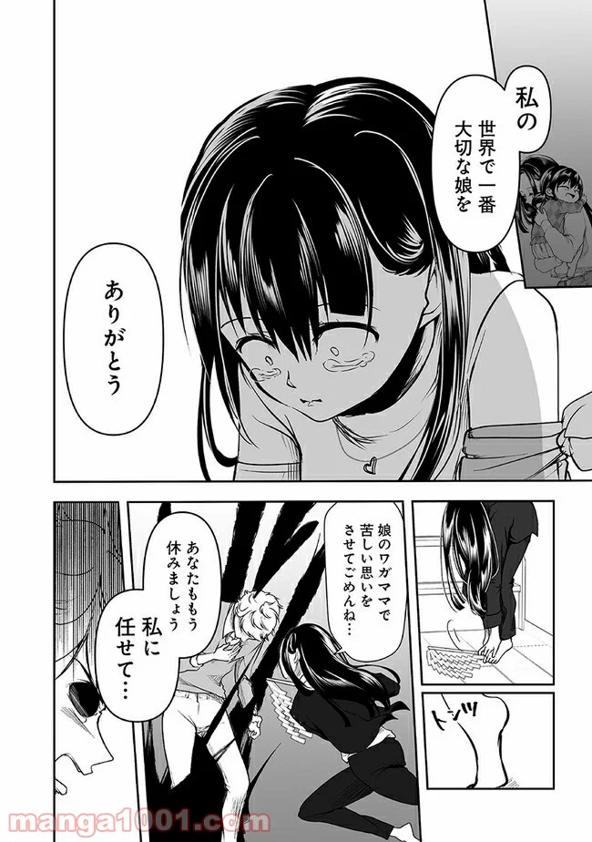 ヤンデレ彼女に眠らせてもらえない話 第28話 - Page 6