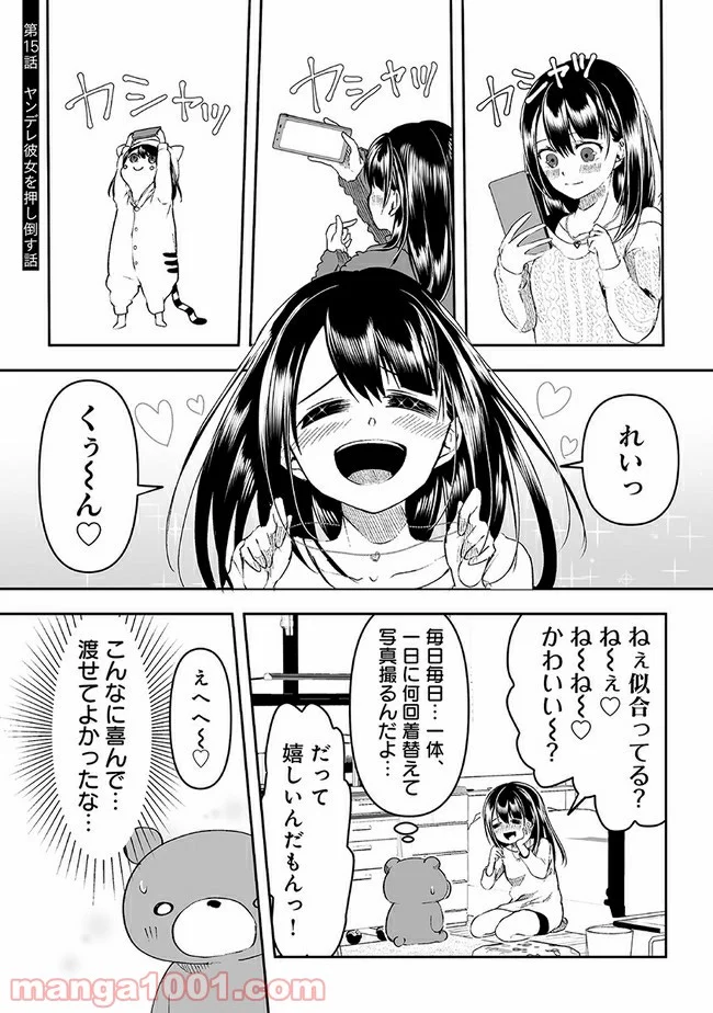 ヤンデレ彼女に眠らせてもらえない話 第15話 - Page 1