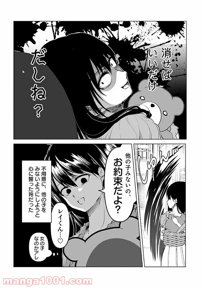 ヤンデレ彼女に眠らせてもらえない話 第8話 - Page 4