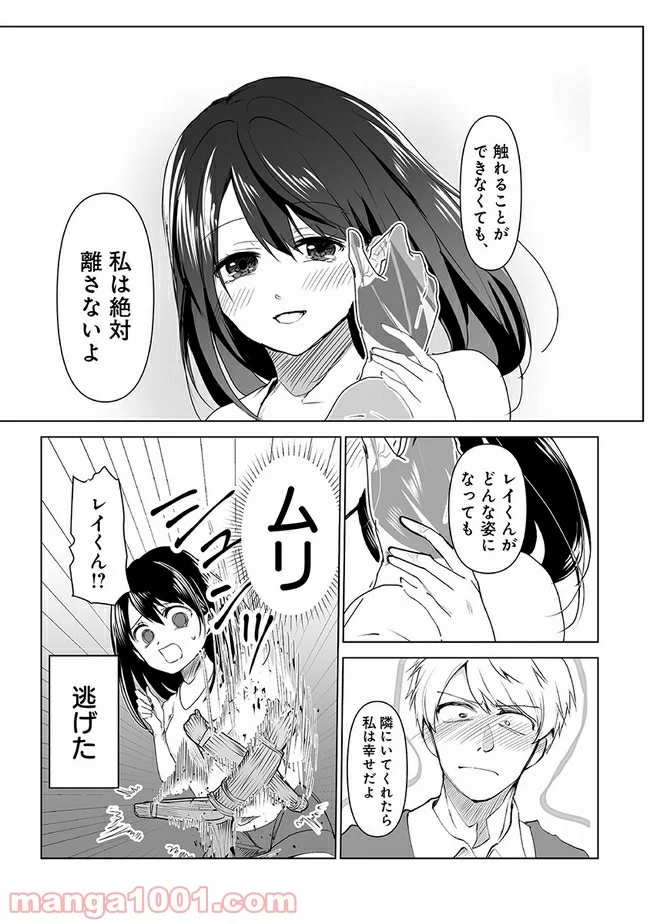 ヤンデレ彼女に眠らせてもらえない話 第9話 - Page 4