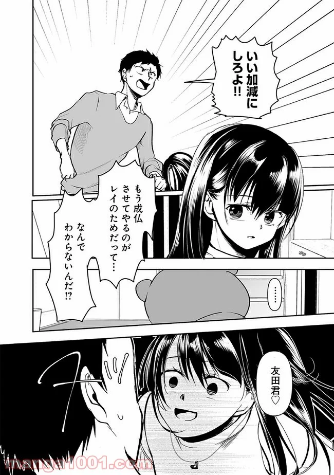 ヤンデレ彼女に眠らせてもらえない話 第25話 - Page 2