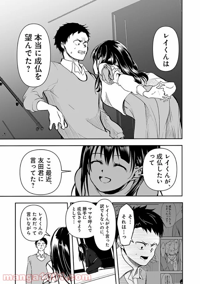 ヤンデレ彼女に眠らせてもらえない話 第25話 - Page 3