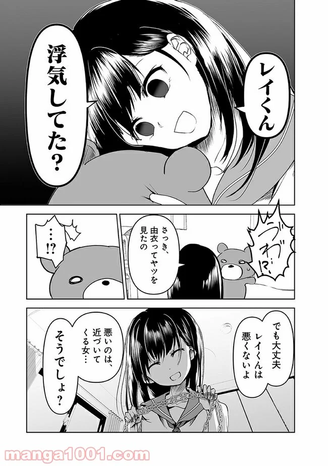 ヤンデレ彼女に眠らせてもらえない話 第11話 - Page 3