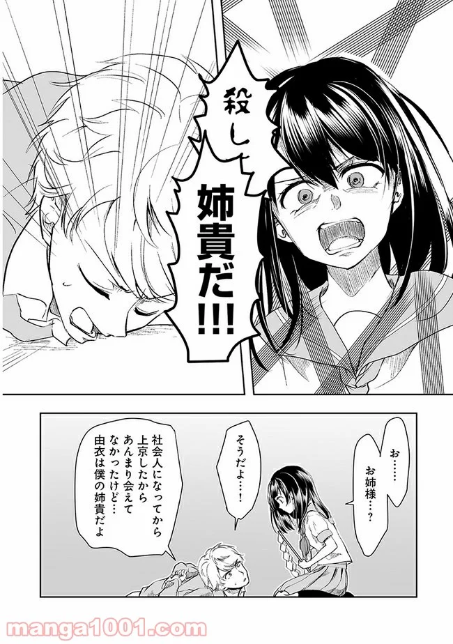 ヤンデレ彼女に眠らせてもらえない話 第11話 - Page 6