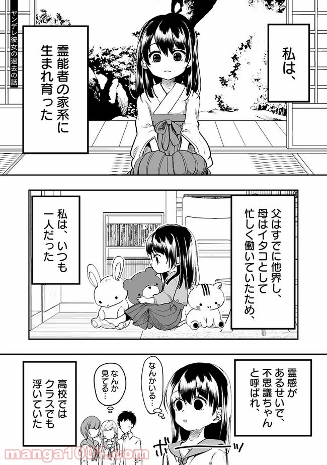 ヤンデレ彼女に眠らせてもらえない話 第30.5話 - Page 1