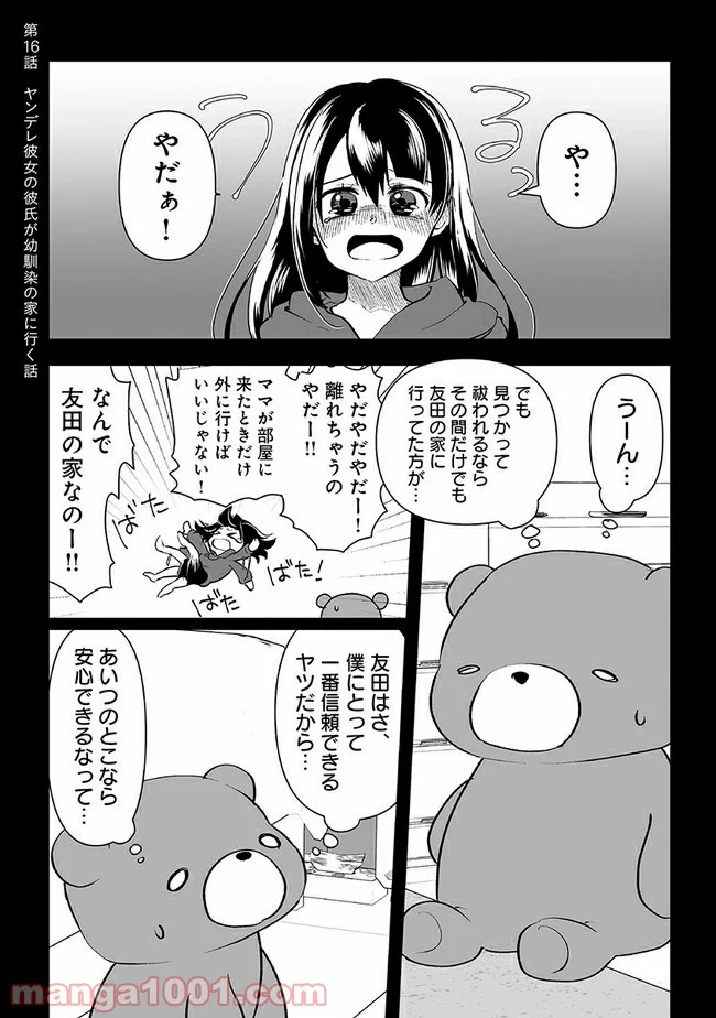 ヤンデレ彼女に眠らせてもらえない話 第18話 - Page 1