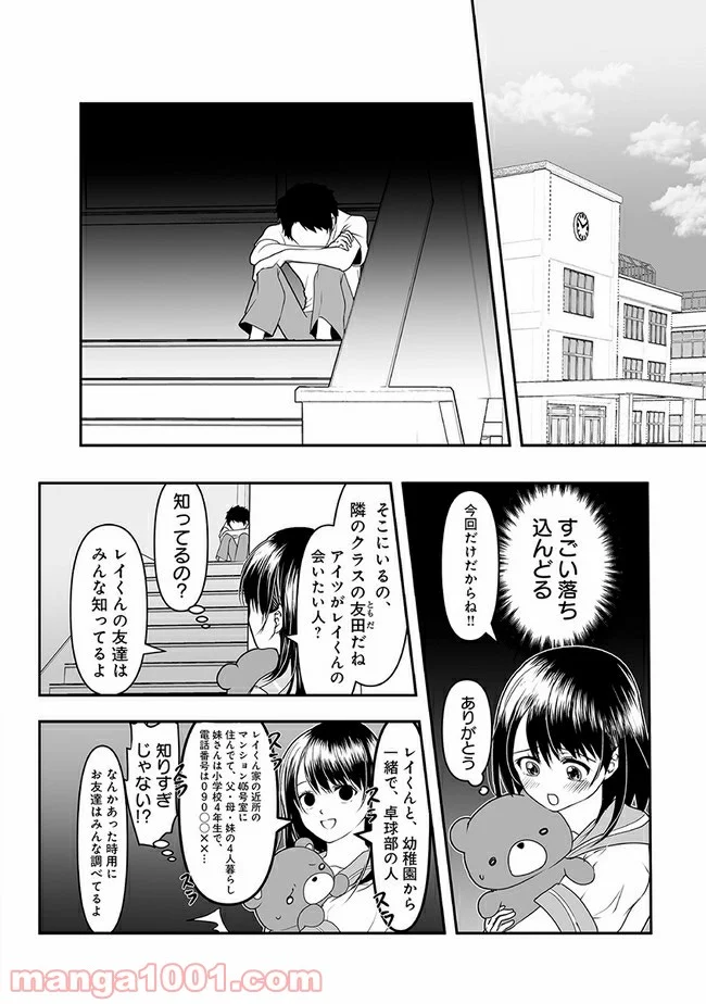 ヤンデレ彼女に眠らせてもらえない話 第5話 - Page 2