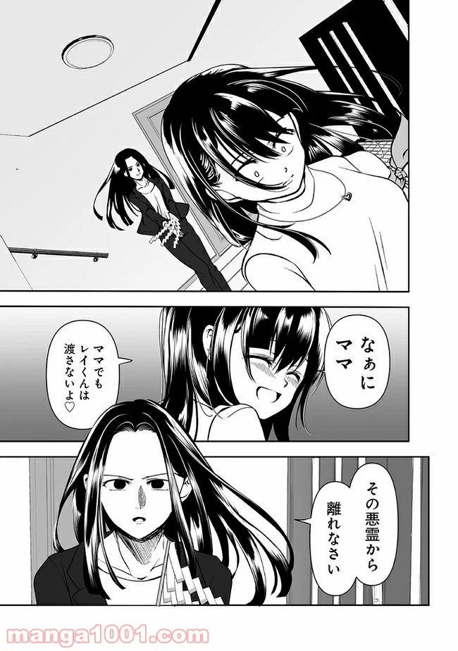 ヤンデレ彼女に眠らせてもらえない話 第27話 - Page 3