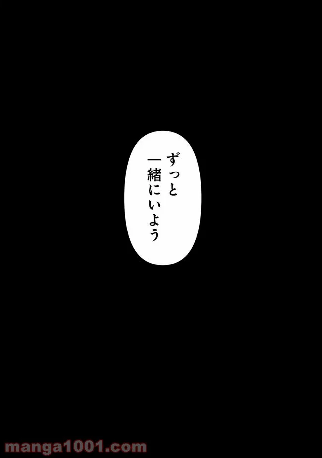 ヤンデレ彼女に眠らせてもらえない話 第27話 - Page 8