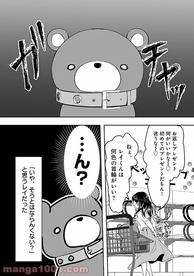 ヤンデレ彼女に眠らせてもらえない話 - 第14話 - Page 4