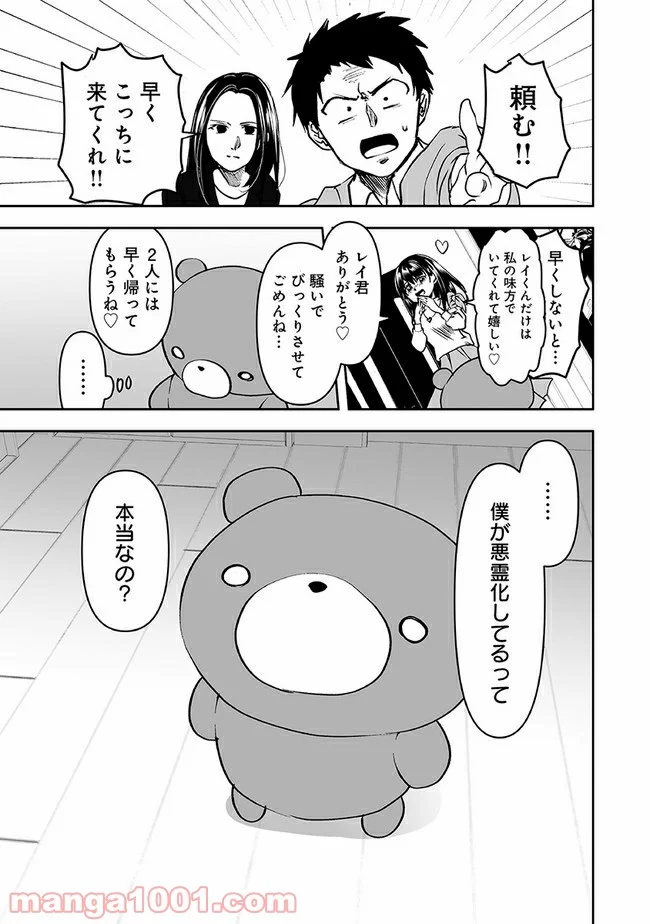 ヤンデレ彼女に眠らせてもらえない話 第23話 - Page 5