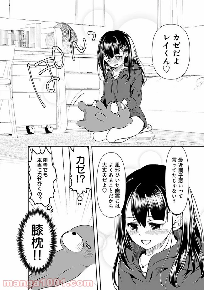 ヤンデレ彼女に眠らせてもらえない話 第16話 - Page 2