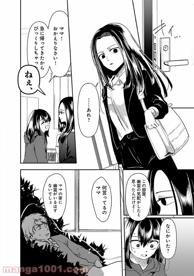 ヤンデレ彼女に眠らせてもらえない話 第16話 - Page 6