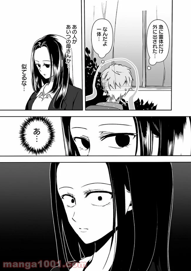 ヤンデレ彼女に眠らせてもらえない話 第16話 - Page 7