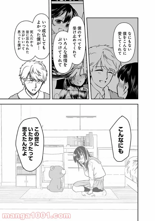 ヤンデレ彼女に眠らせてもらえない話 第29話 - Page 3