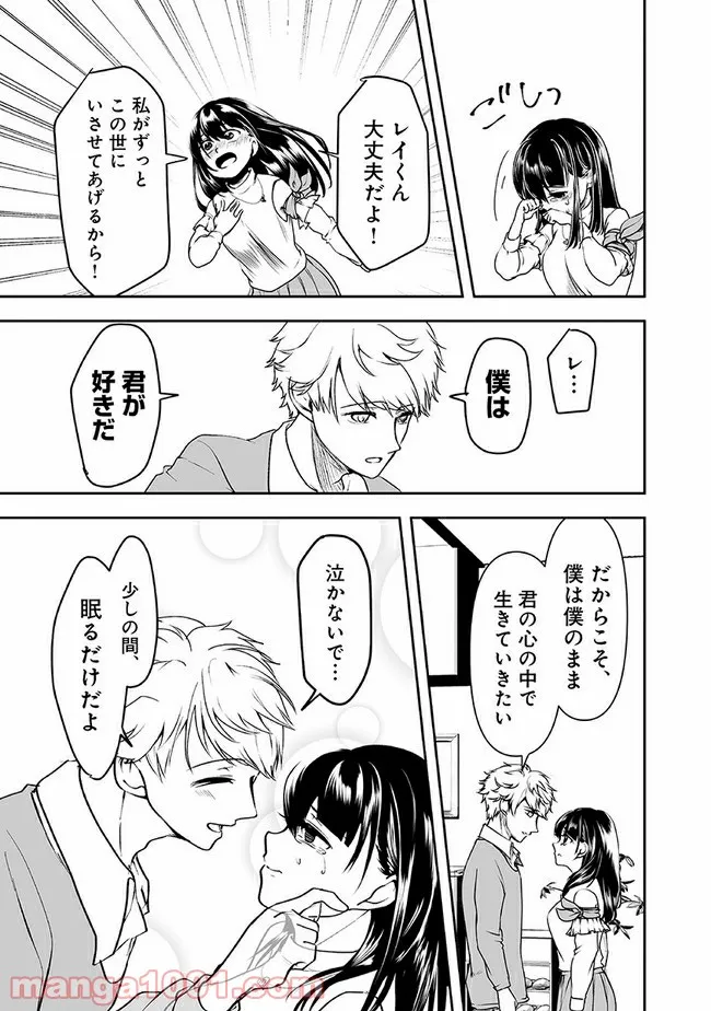 ヤンデレ彼女に眠らせてもらえない話 第29話 - Page 5