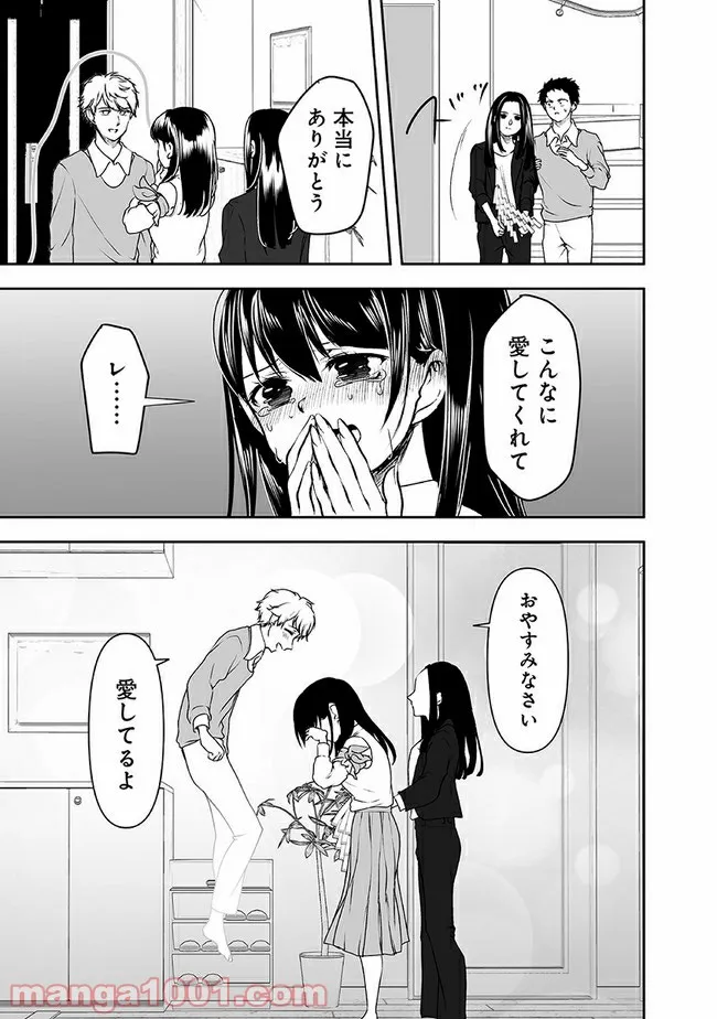 ヤンデレ彼女に眠らせてもらえない話 第29話 - Page 7