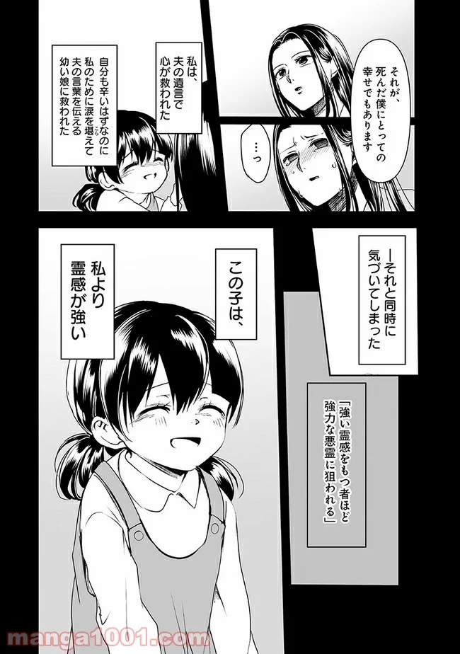 ヤンデレ彼女に眠らせてもらえない話 第26話 - Page 5