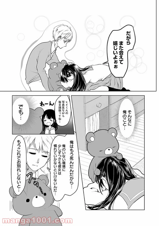 ヤンデレ彼女に眠らせてもらえない話 第2話 - Page 3