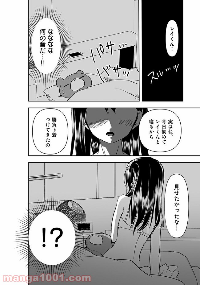 ヤンデレ彼女に眠らせてもらえない話 第4.5話 - Page 2