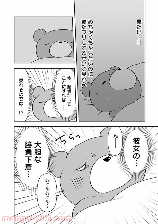 ヤンデレ彼女に眠らせてもらえない話 第4.5話 - Page 4