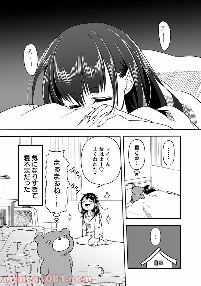 ヤンデレ彼女に眠らせてもらえない話 第4.5話 - Page 5