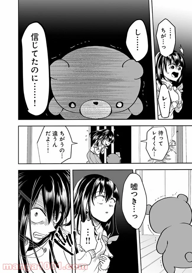 ヤンデレ彼女に眠らせてもらえない話 第24話 - Page 2