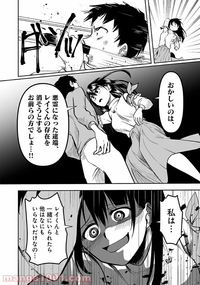 ヤンデレ彼女に眠らせてもらえない話 第24話 - Page 4