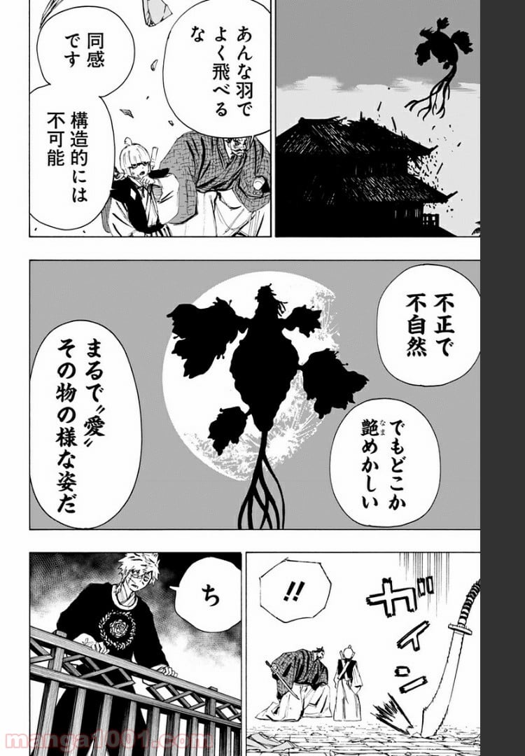 地獄楽 第77話 - Page 4