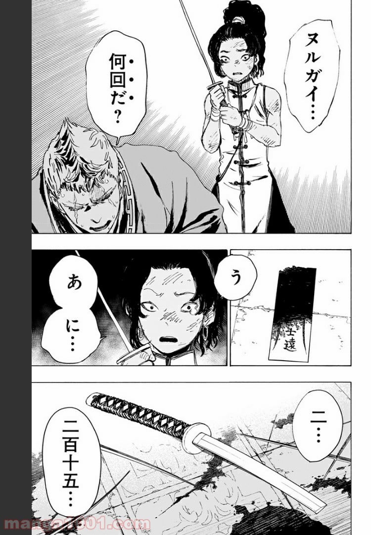 地獄楽 第80.5話 - Page 11