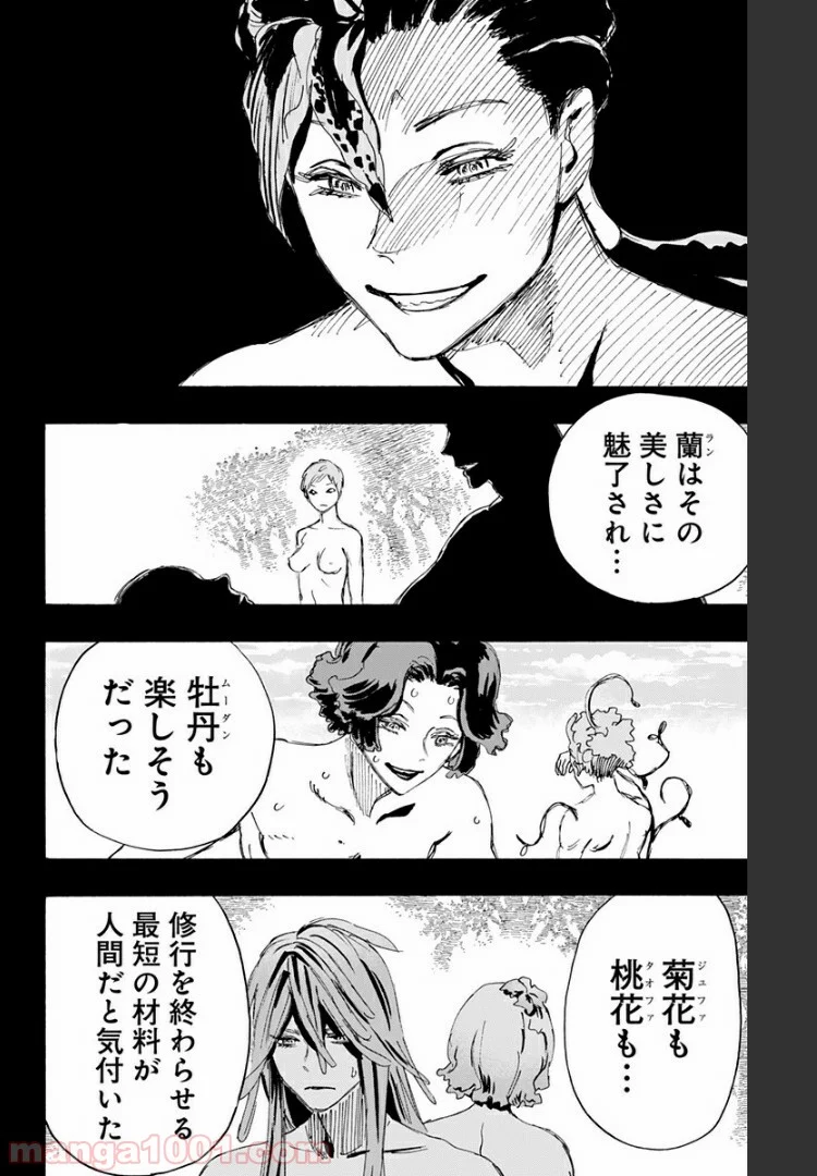 地獄楽 第80.5話 - Page 6