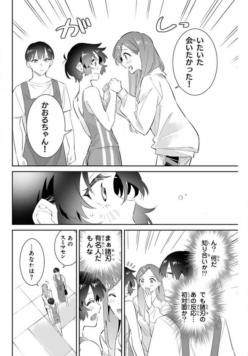 五輪の女神さま 〜なでしこ寮のメダルごはん〜 第63話 - Page 2